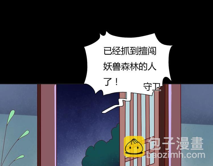 《被天敌饲养的日子》第16话 食物链低层的悲哀 第38页