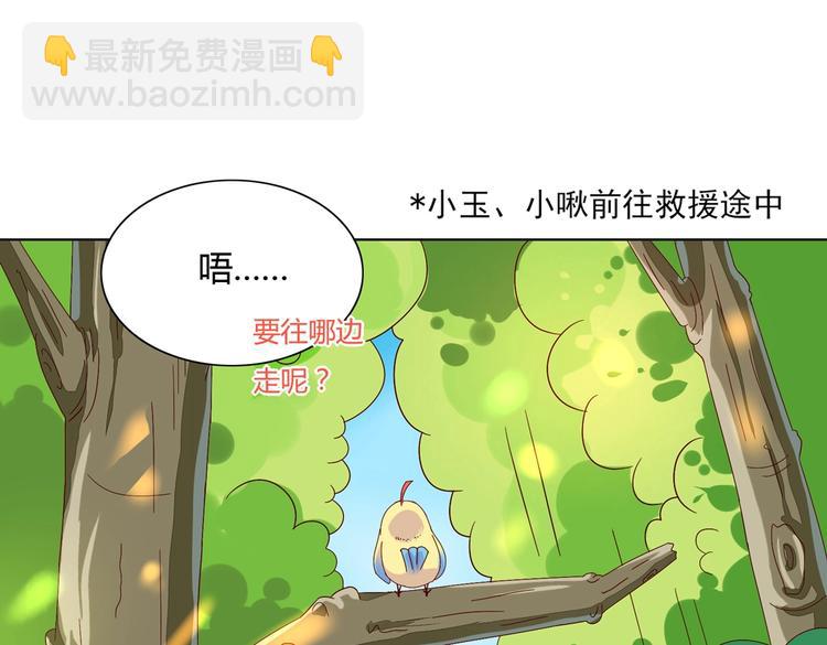 《被天敌饲养的日子》第16话 食物链低层的悲哀 第6页