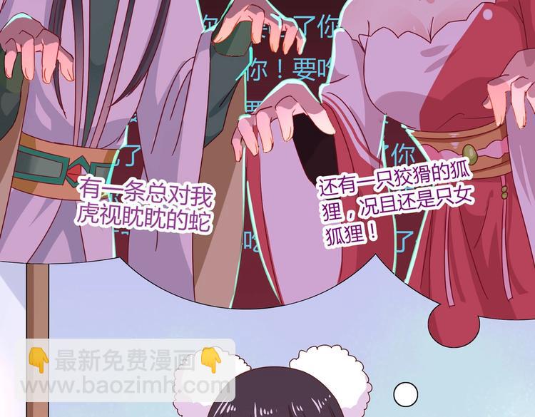 《被天敌饲养的日子》第14话 蠢兔兔的逃跑计划 第12页