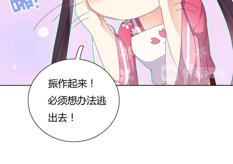 《被天敌饲养的日子》第14话 蠢兔兔的逃跑计划 第17页
