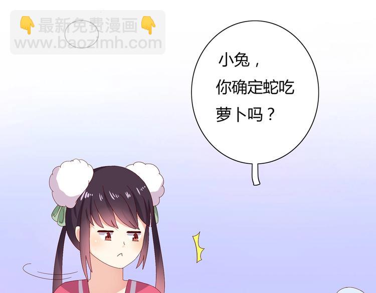 《被天敌饲养的日子》第14话 蠢兔兔的逃跑计划 第27页