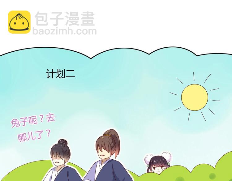 《被天敌饲养的日子》第14话 蠢兔兔的逃跑计划 第32页
