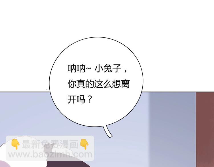 《被天敌饲养的日子》第14话 蠢兔兔的逃跑计划 第46页