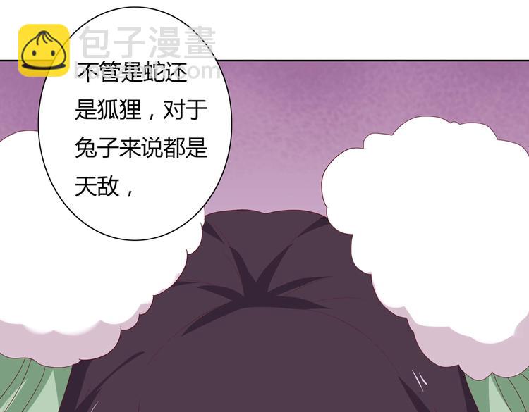 《被天敌饲养的日子》第14话 蠢兔兔的逃跑计划 第49页