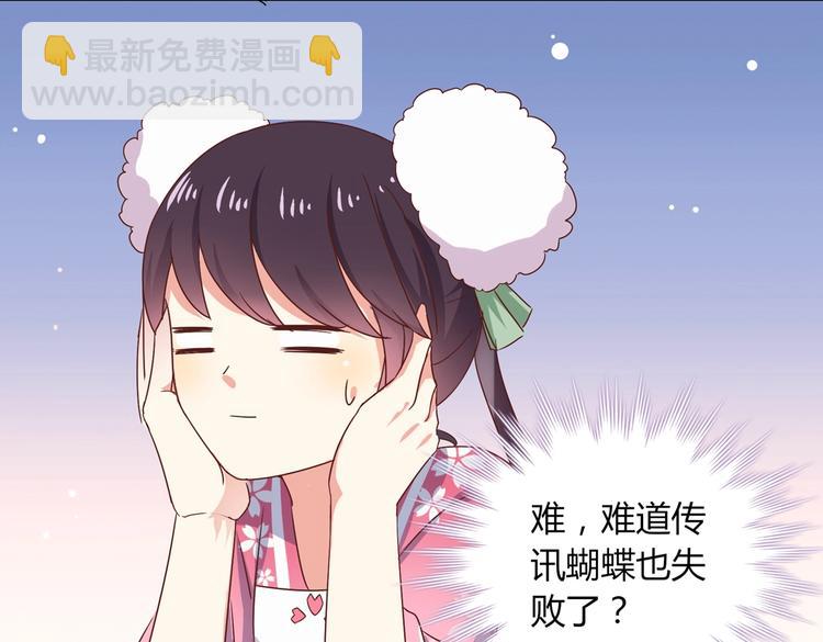 《被天敌饲养的日子》第14话 蠢兔兔的逃跑计划 第9页