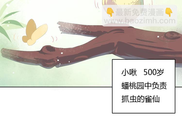 《被天敌饲养的日子》第13话 蛇能吃胡萝卜吗？ 第10页