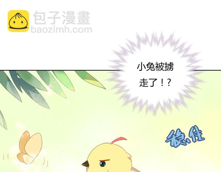 《被天敌饲养的日子》第13话 蛇能吃胡萝卜吗？ 第14页