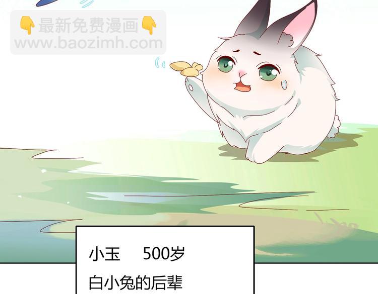 《被天敌饲养的日子》第13话 蛇能吃胡萝卜吗？ 第19页