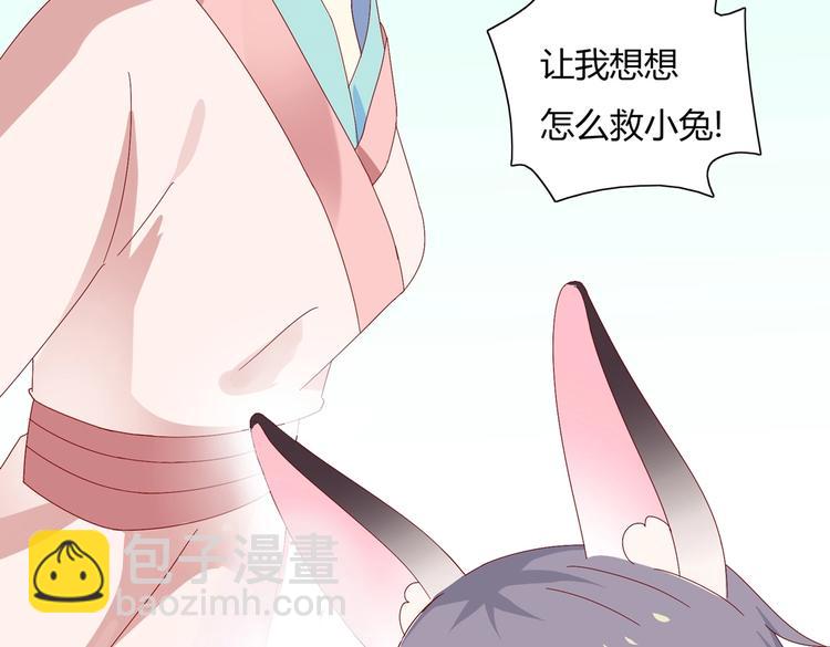 《被天敌饲养的日子》第13话 蛇能吃胡萝卜吗？ 第22页