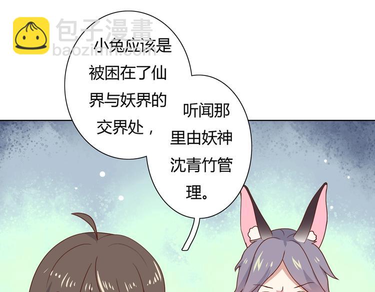 《被天敌饲养的日子》第13话 蛇能吃胡萝卜吗？ 第25页