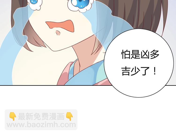 《被天敌饲养的日子》第13话 蛇能吃胡萝卜吗？ 第35页