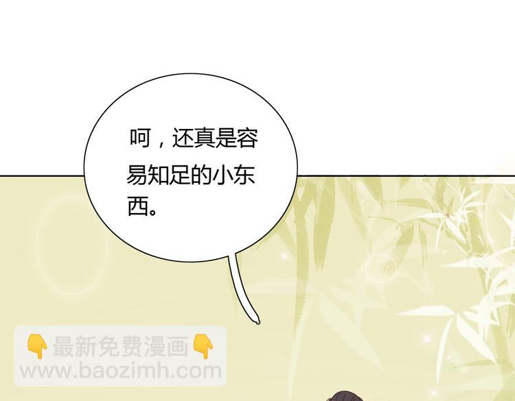《被天敌饲养的日子》第13话 蛇能吃胡萝卜吗？ 第43页