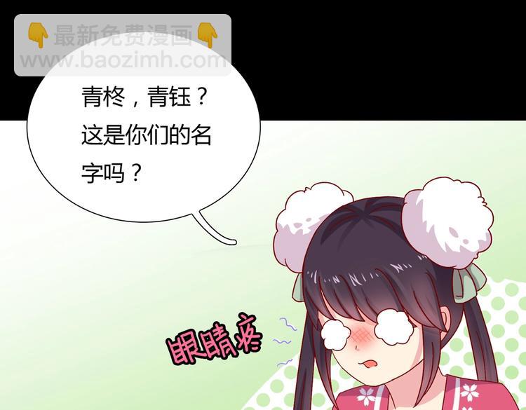 《被天敌饲养的日子》第20话 树洞最舒服了 第21页