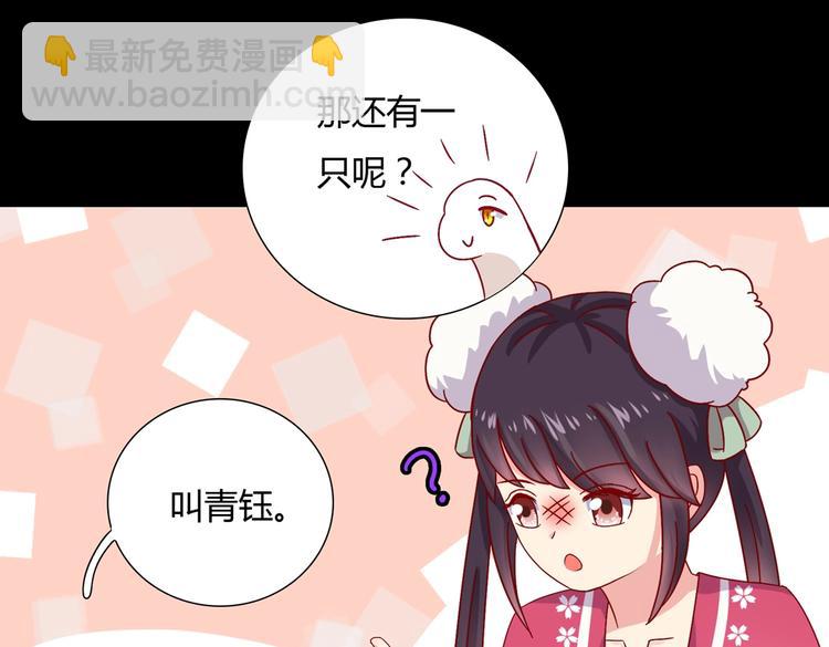 《被天敌饲养的日子》第20话 树洞最舒服了 第24页