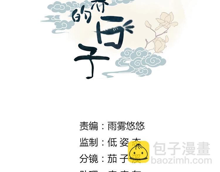 《被天敌饲养的日子》第20话 树洞最舒服了 第4页