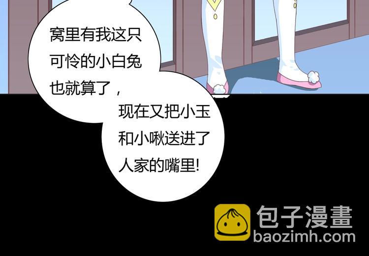 《被天敌饲养的日子》第17话 傻兔兔 第12页