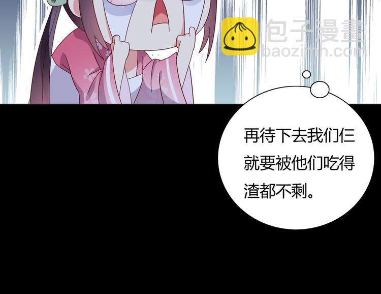 《被天敌饲养的日子》第17话 傻兔兔 第14页