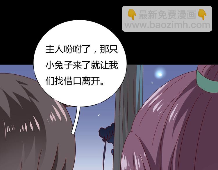 《被天敌饲养的日子》第17话 傻兔兔 第25页