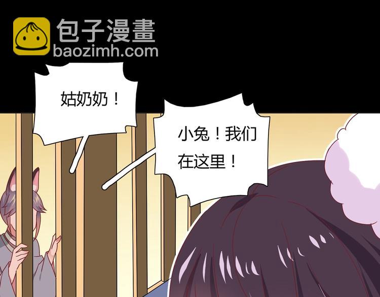 《被天敌饲养的日子》第17话 傻兔兔 第46页