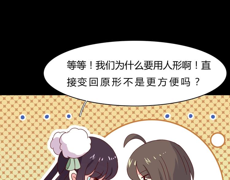 《被天敌饲养的日子》第19话 逃跑的小兔兔 第18页