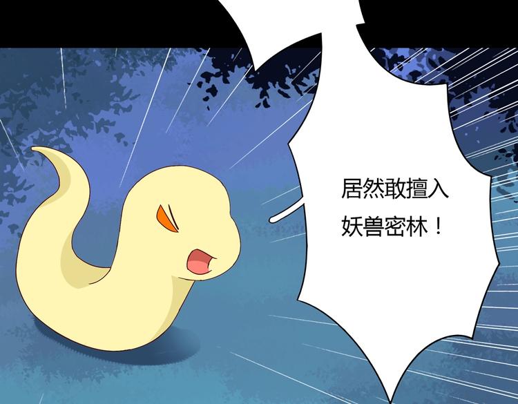 《被天敌饲养的日子》第19话 逃跑的小兔兔 第21页