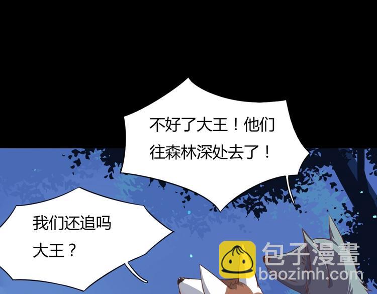 《被天敌饲养的日子》第19话 逃跑的小兔兔 第30页
