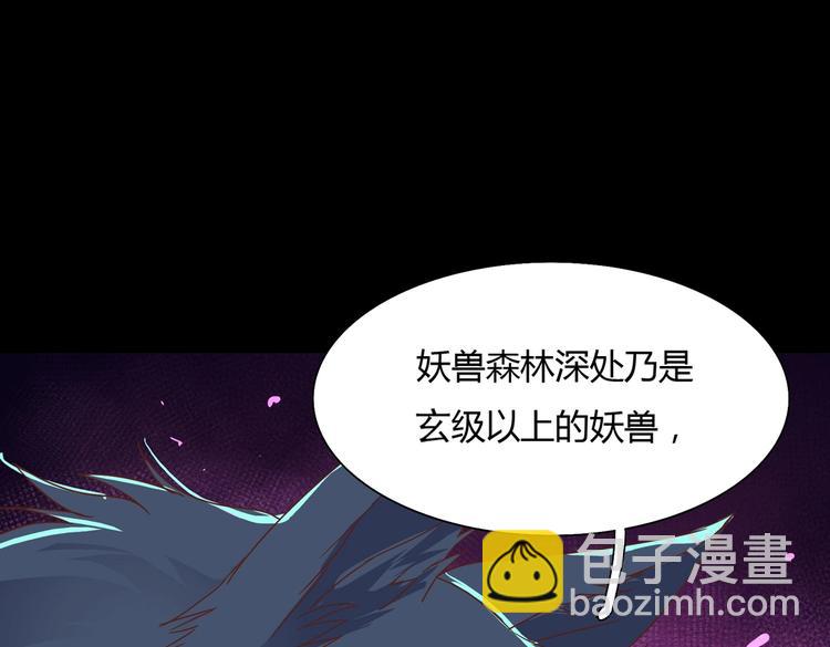 《被天敌饲养的日子》第19话 逃跑的小兔兔 第32页