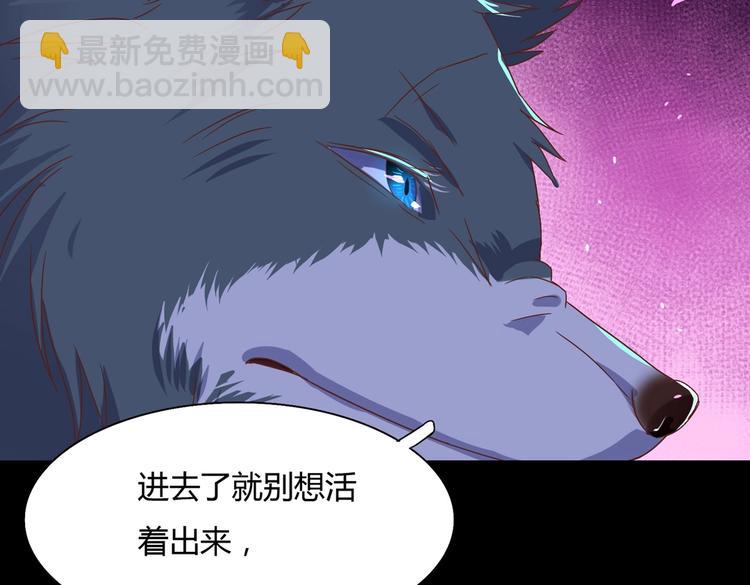 《被天敌饲养的日子》第19话 逃跑的小兔兔 第33页