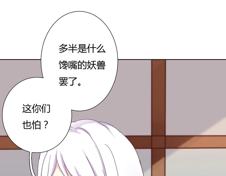 《被天敌饲养的日子》第21话 是你脑袋先动的手 第12页