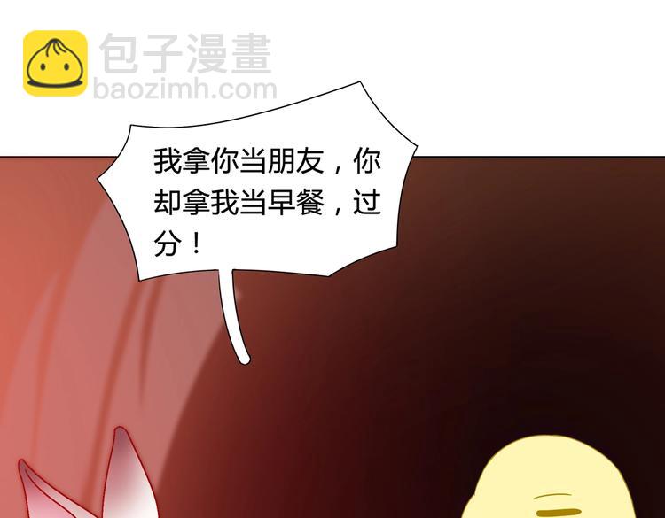 《被天敌饲养的日子》第21话 是你脑袋先动的手 第48页