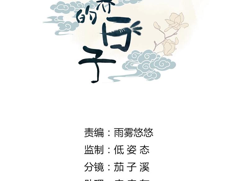 《被天敌饲养的日子》第21话 是你脑袋先动的手 第4页