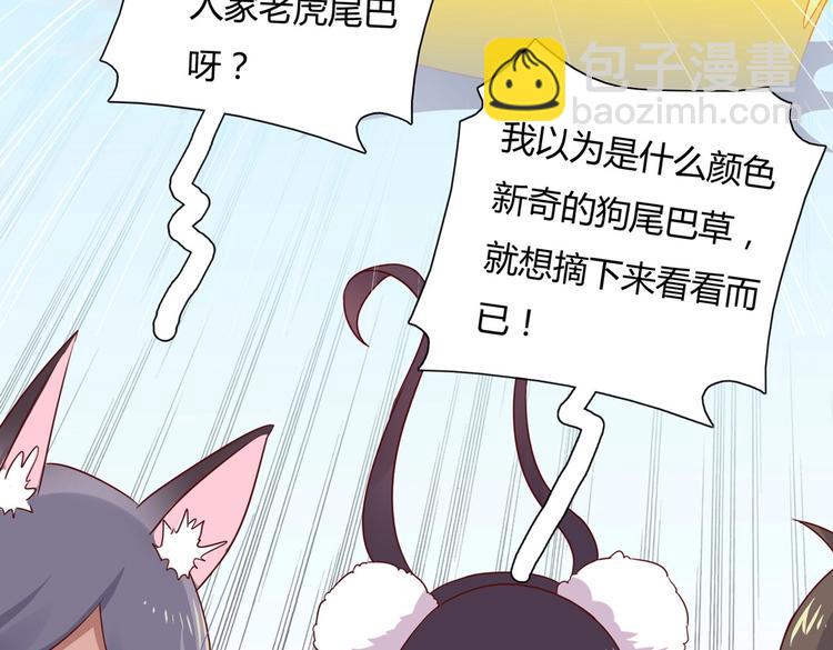 《被天敌饲养的日子》第22话 滚兔球，滚到目的地 第19页