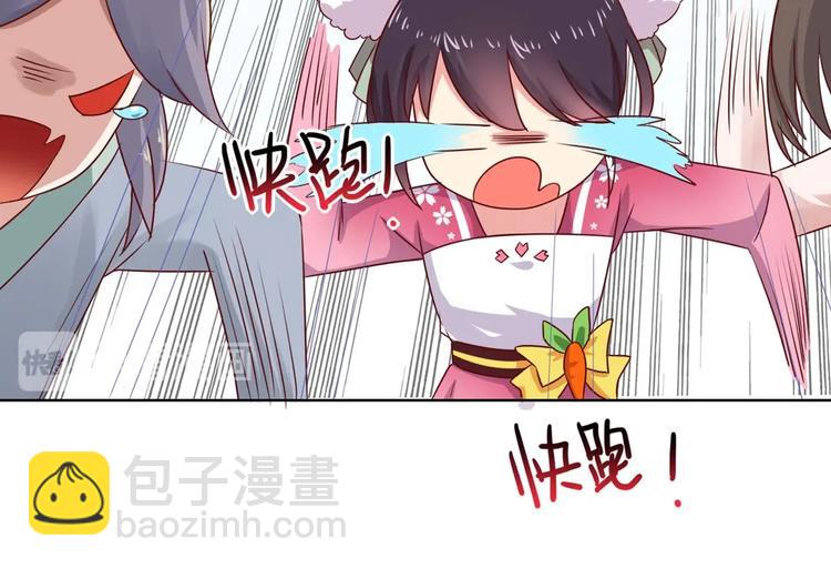 《被天敌饲养的日子》第22话 滚兔球，滚到目的地 第20页