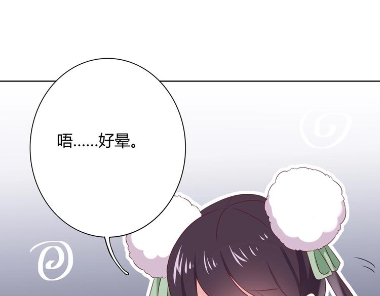 《被天敌饲养的日子》第22话 滚兔球，滚到目的地 第39页