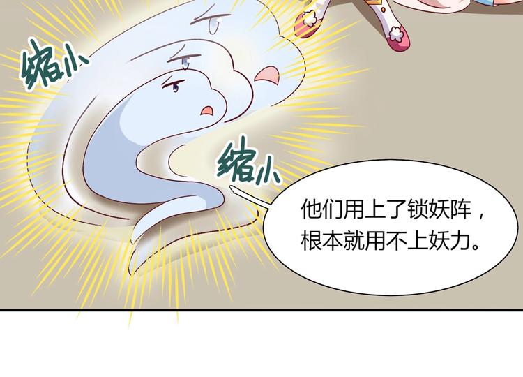 《被天敌饲养的日子》第24话 可怜的兔兔又要逃跑啦 第20页