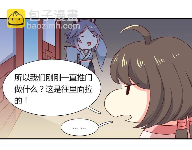 《被天敌饲养的日子》第24话 可怜的兔兔又要逃跑啦 第25页