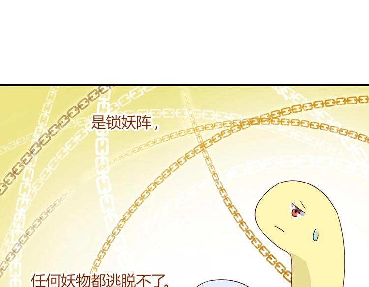 《被天敌饲养的日子》第24话 可怜的兔兔又要逃跑啦 第35页