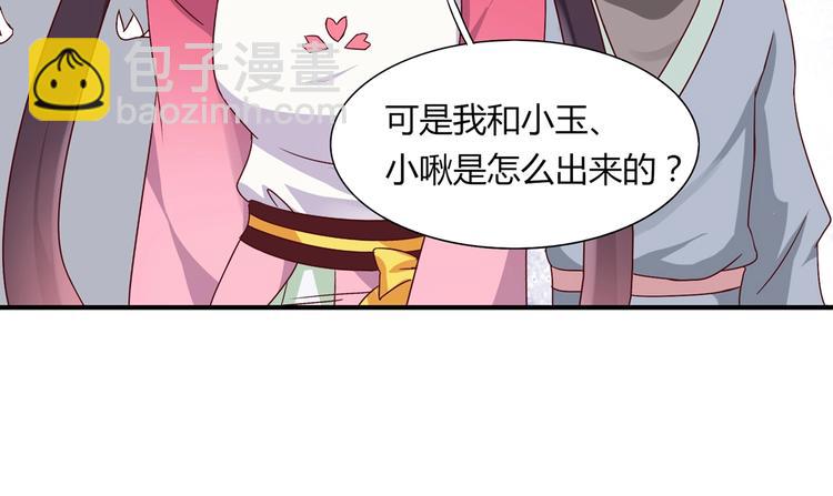 《被天敌饲养的日子》第24话 可怜的兔兔又要逃跑啦 第39页