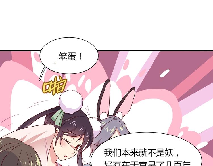 《被天敌饲养的日子》第24话 可怜的兔兔又要逃跑啦 第40页