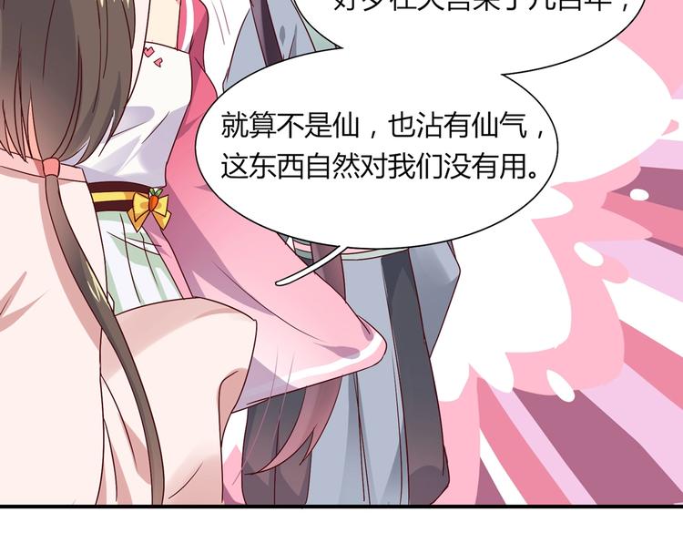 《被天敌饲养的日子》第24话 可怜的兔兔又要逃跑啦 第41页