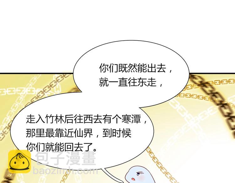 《被天敌饲养的日子》第24话 可怜的兔兔又要逃跑啦 第43页