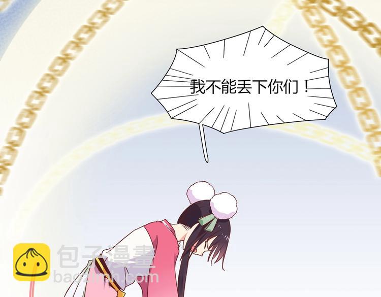 《被天敌饲养的日子》第24话 可怜的兔兔又要逃跑啦 第46页