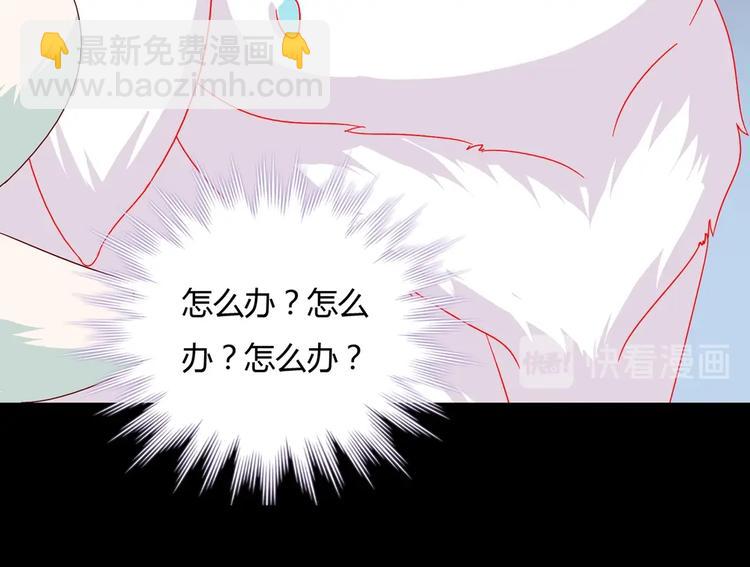 《被天敌饲养的日子》第28话 大流氓救救我 第19页