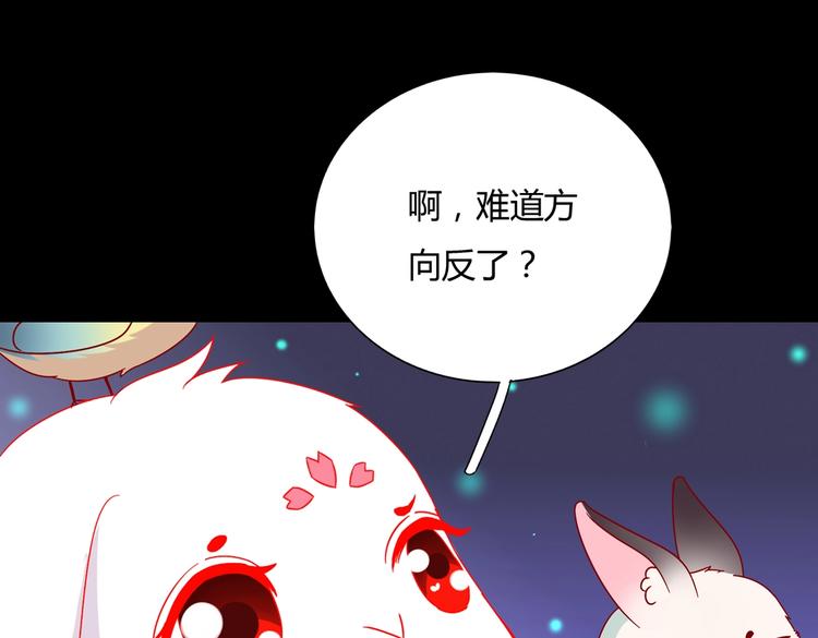 《被天敌饲养的日子》第26话 兔兔的方向感？ 第29页