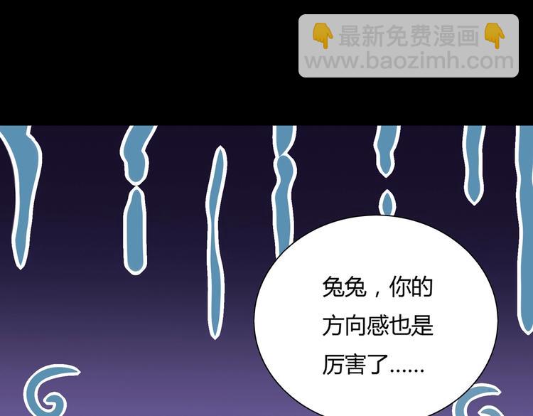 《被天敌饲养的日子》第26话 兔兔的方向感？ 第31页