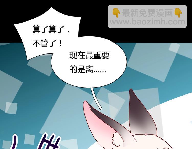 《被天敌饲养的日子》第26话 兔兔的方向感？ 第33页