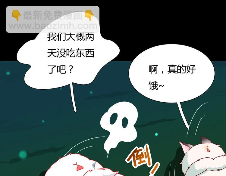 《被天敌饲养的日子》第26话 兔兔的方向感？ 第40页