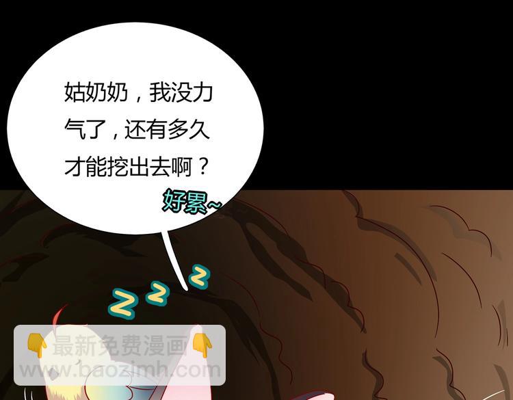 《被天敌饲养的日子》第26话 兔兔的方向感？ 第8页