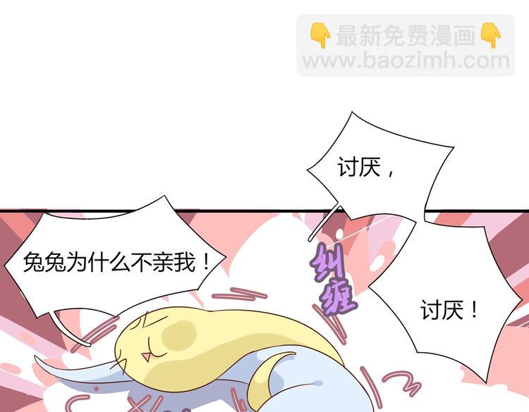《被天敌饲养的日子》第25话 尊主月要圆啦！！！ 第10页