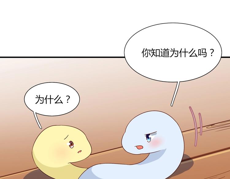 《被天敌饲养的日子》第25话 尊主月要圆啦！！！ 第12页